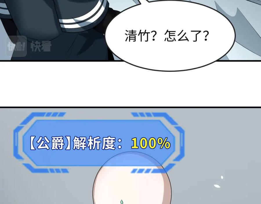 全球诡异时代 第137话 公爵之死！江薇融合成功！ 第43页