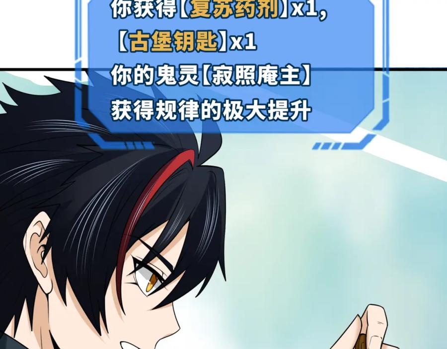 全球诡异时代 第137话 公爵之死！江薇融合成功！ 第83页
