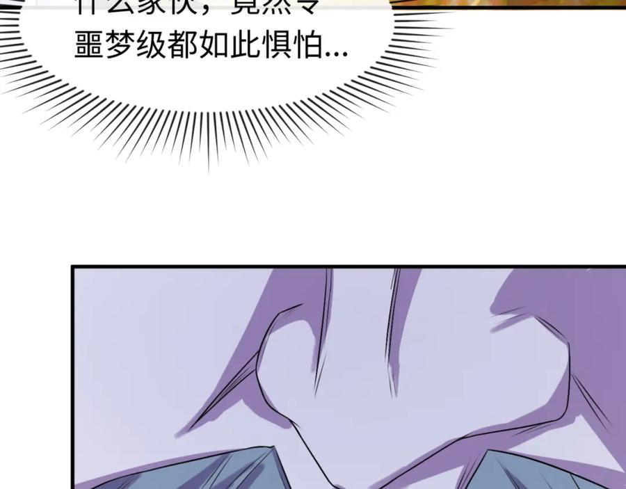 全球诡异时代 第137话 公爵之死！江薇融合成功！ 第62页