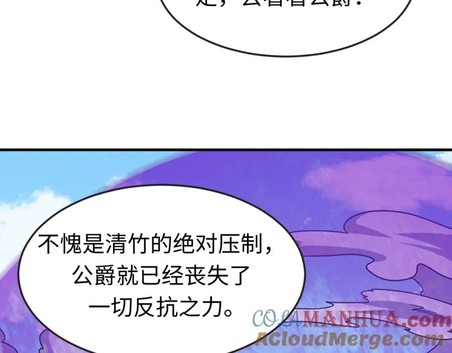 全球诡异时代 第137话 公爵之死！江薇融合成功！ 第45页