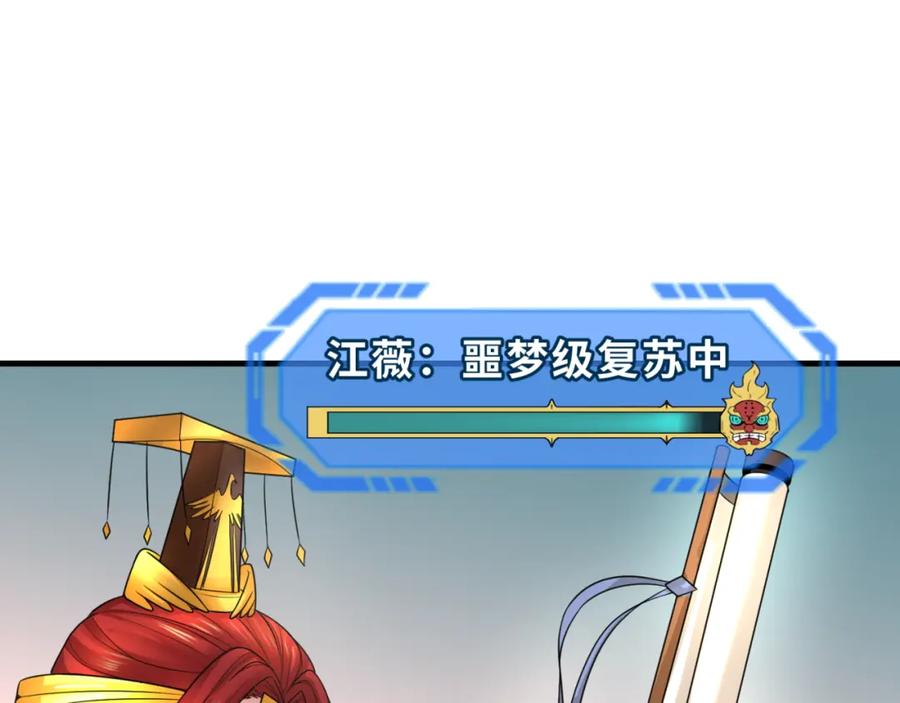 全球诡异时代 第137话 公爵之死！江薇融合成功！ 第87页