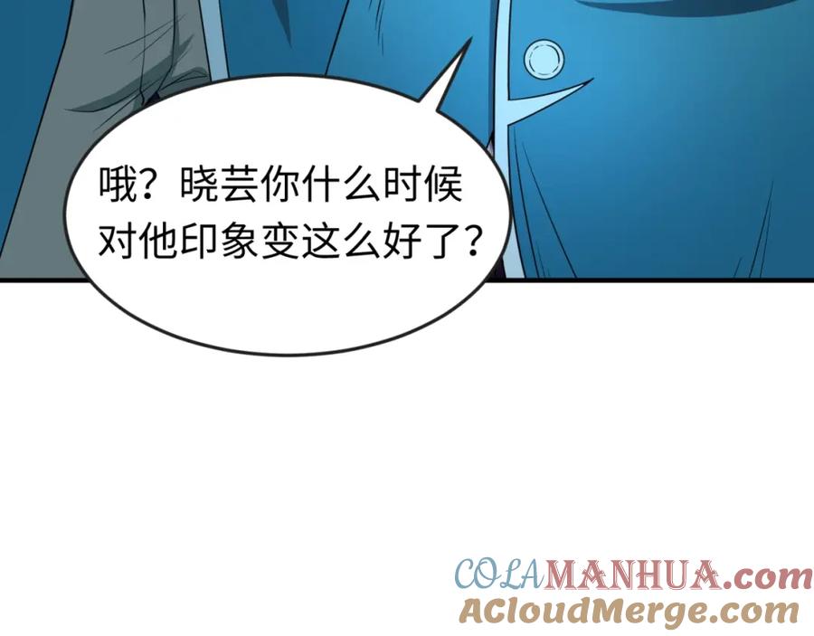 全球诡异时代 第14话 萱华 第25页