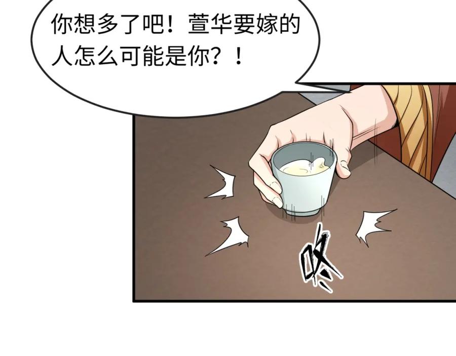 全球诡异时代 第14话 萱华 第92页