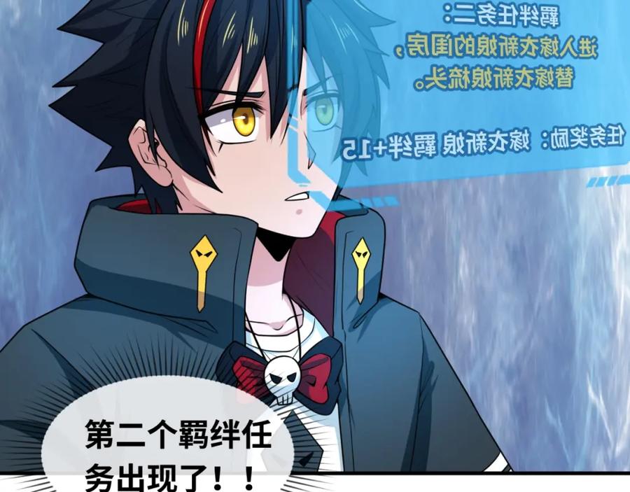 全球诡异时代 第14话 萱华 第34页