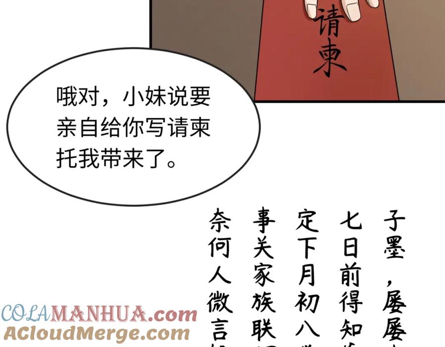 全球诡异时代 第14话 萱华 第101页