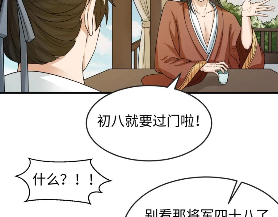 全球诡异时代 第14话 萱华 第98页