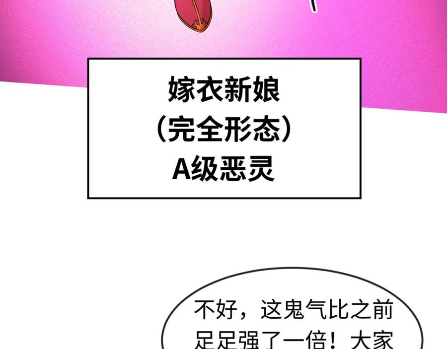 全球诡异时代 第14话 萱华 第8页
