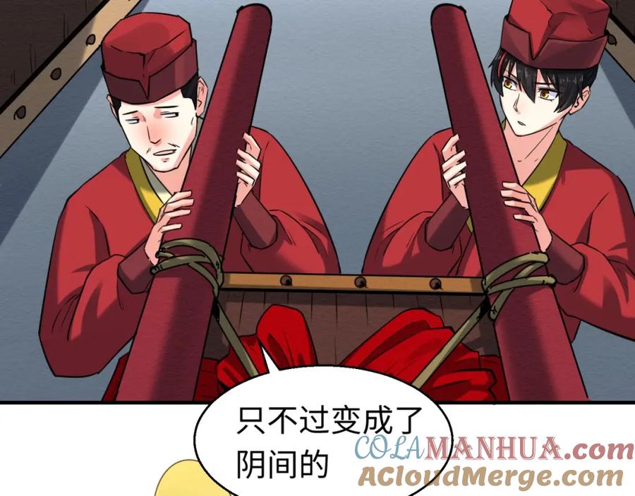 全球诡异时代 第14话 萱华 第137页