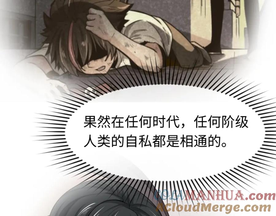 全球诡异时代 第14话 萱华 第113页