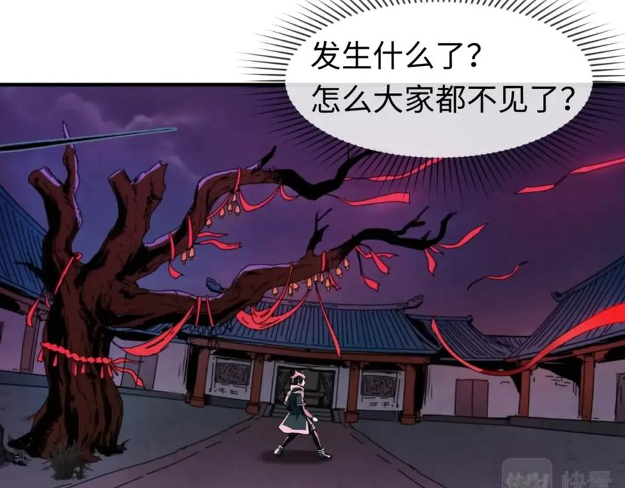 全球诡异时代 第14话 萱华 第32页