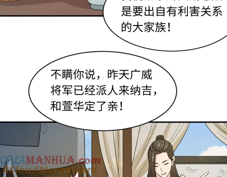 全球诡异时代 第14话 萱华 第97页