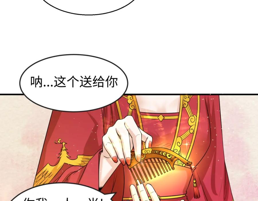 全球诡异时代 第14话 萱华 第84页