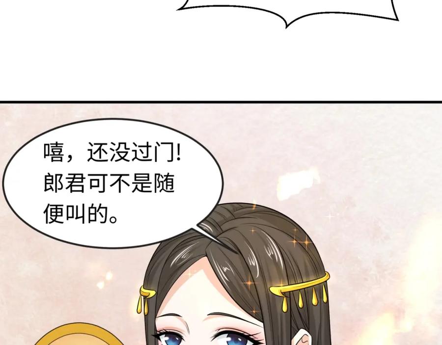全球诡异时代 第14话 萱华 第86页