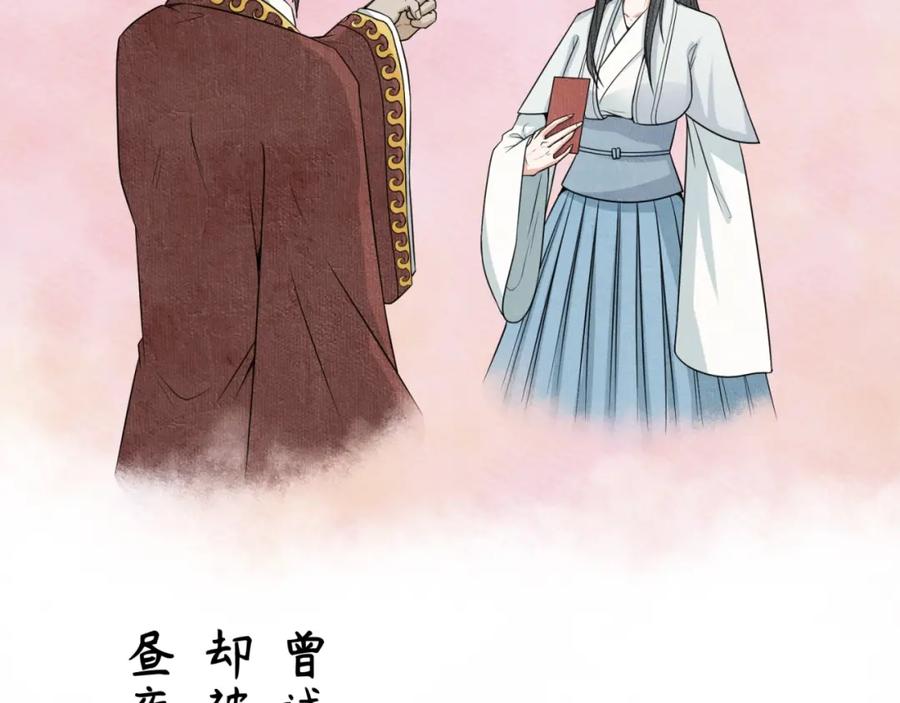 全球诡异时代 第14话 萱华 第103页