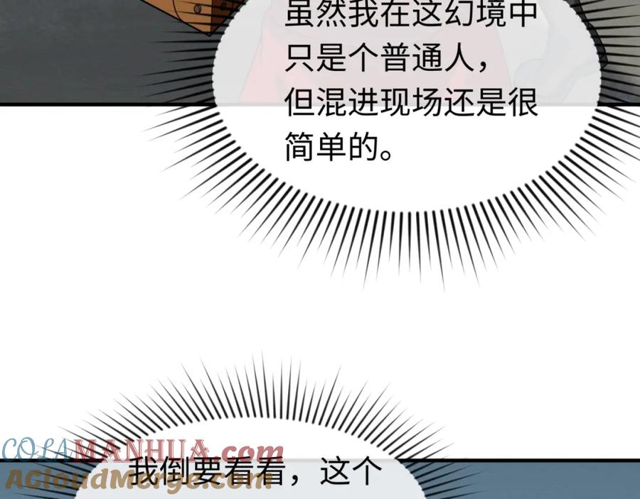 全球诡异时代 第14话 萱华 第125页