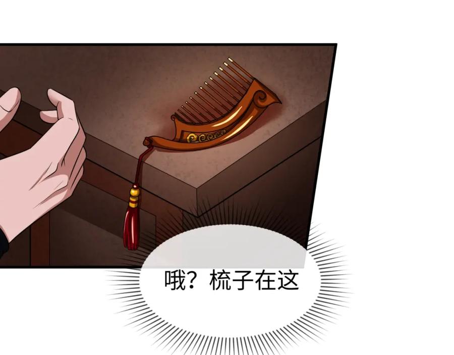 全球诡异时代 第14话 萱华 第46页