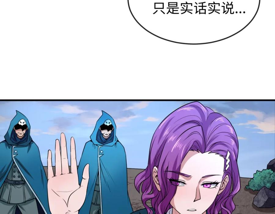 全球诡异时代 第14话 萱华 第27页
