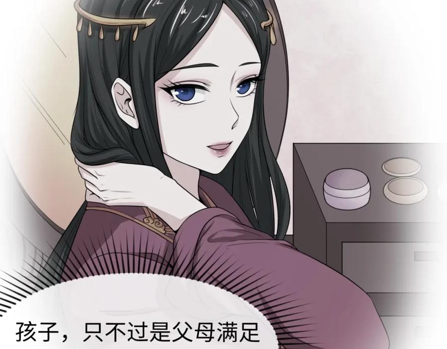 全球诡异时代 第14话 萱华 第114页