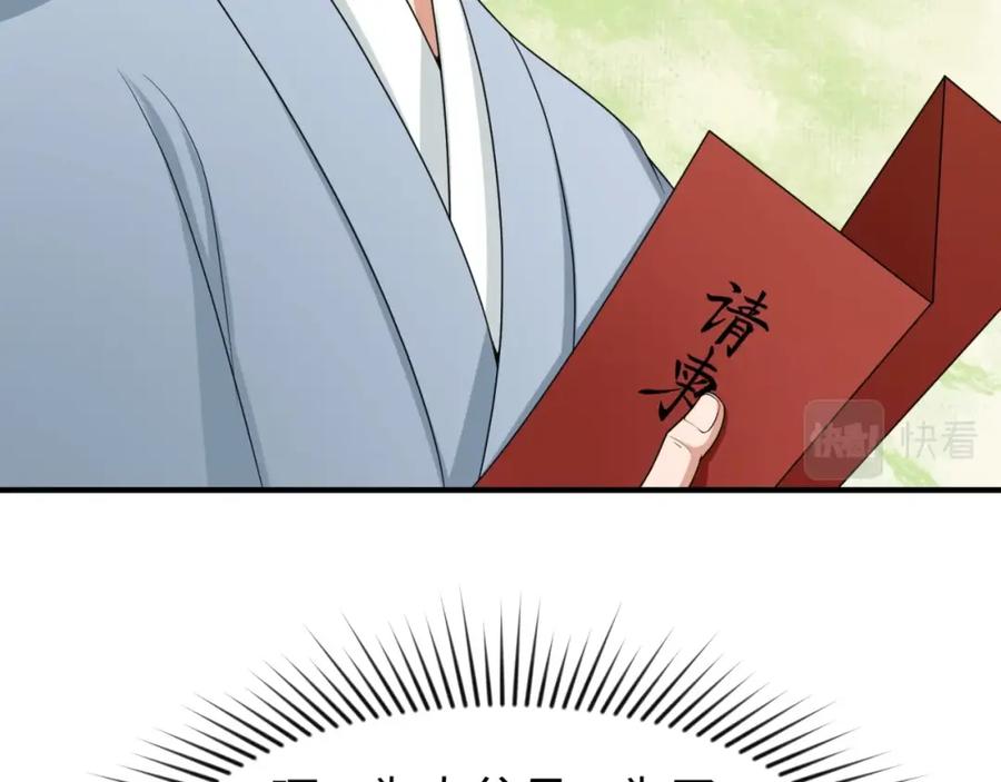 全球诡异时代 第14话 萱华 第110页