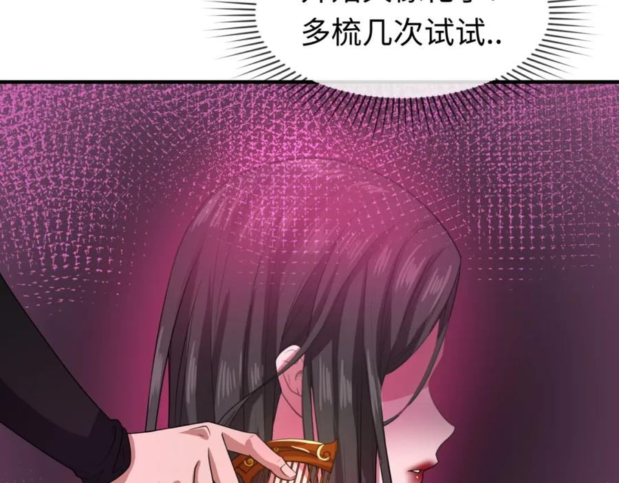 全球诡异时代 第14话 萱华 第55页