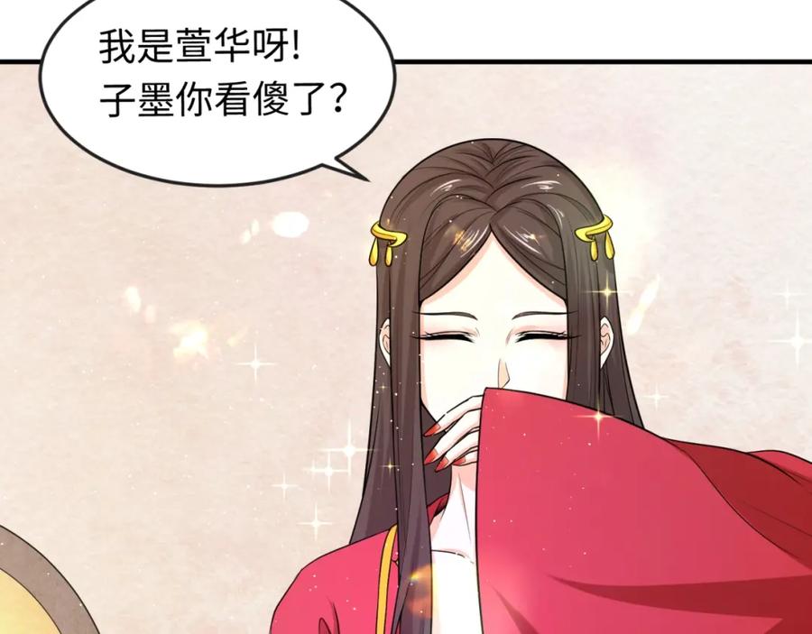 全球诡异时代 第14话 萱华 第80页