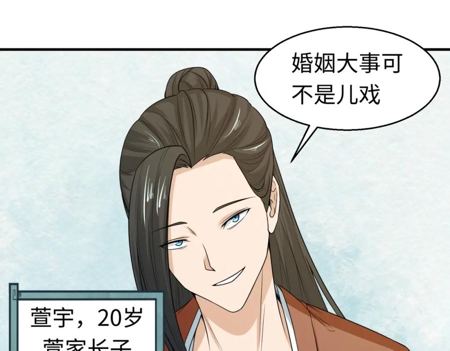全球诡异时代 第14话 萱华 第95页