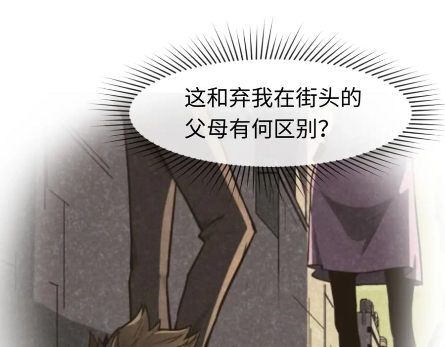 全球诡异时代 第14话 萱华 第112页