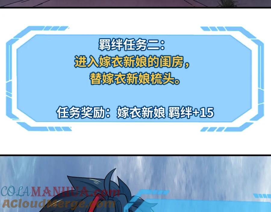 全球诡异时代 第14话 萱华 第33页