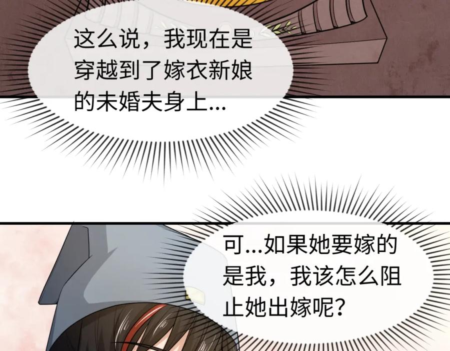 全球诡异时代 第14话 萱华 第90页