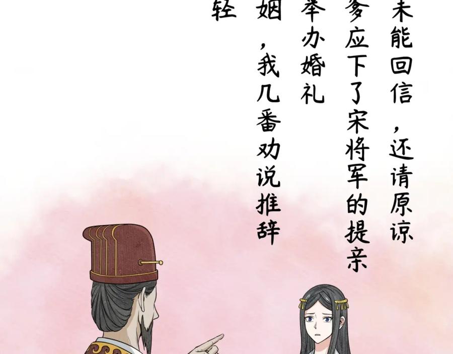 全球诡异时代 第14话 萱华 第102页