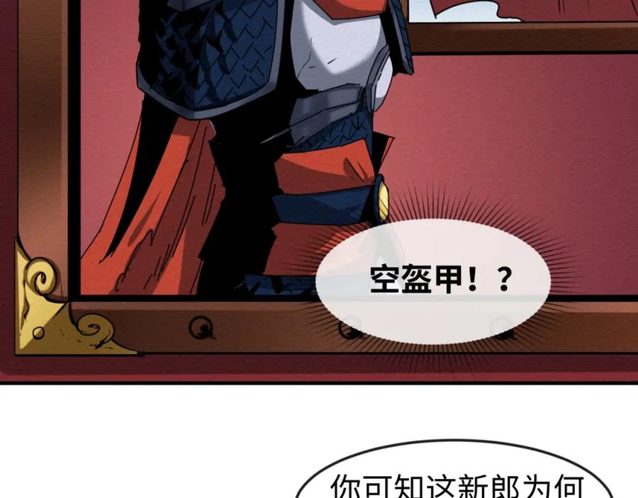 全球诡异时代 第14话 萱华 第132页