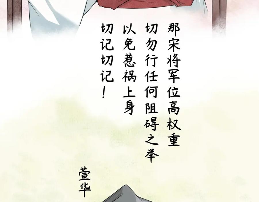 全球诡异时代 第14话 萱华 第108页