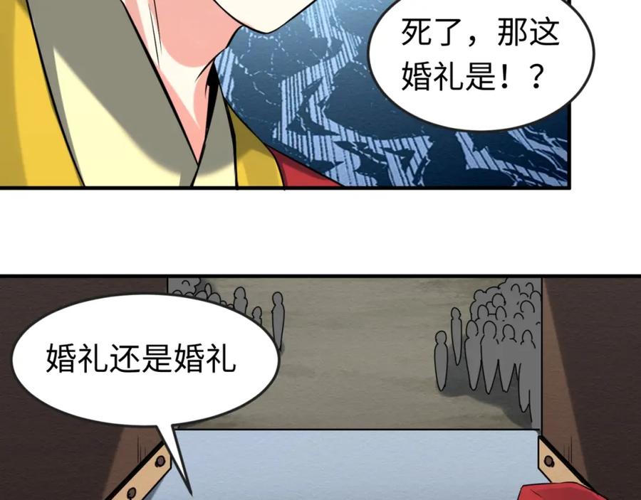 全球诡异时代 第14话 萱华 第136页