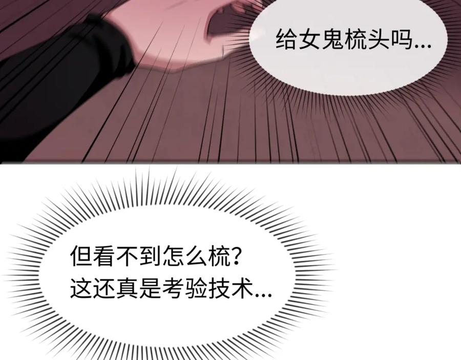 全球诡异时代 第14话 萱华 第39页