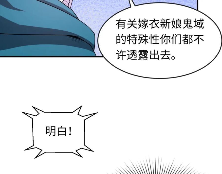 全球诡异时代 第14话 萱华 第31页