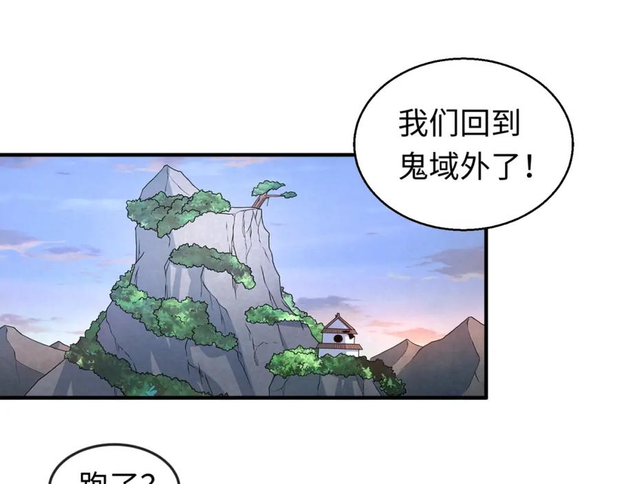 全球诡异时代 第14话 萱华 第19页