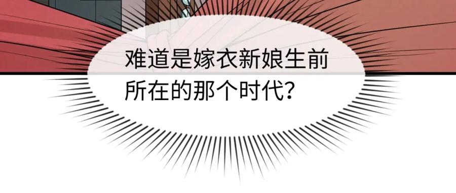 全球诡异时代 第14话 萱华 第76页