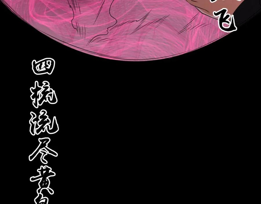 全球诡异时代 第14话 萱华 第68页