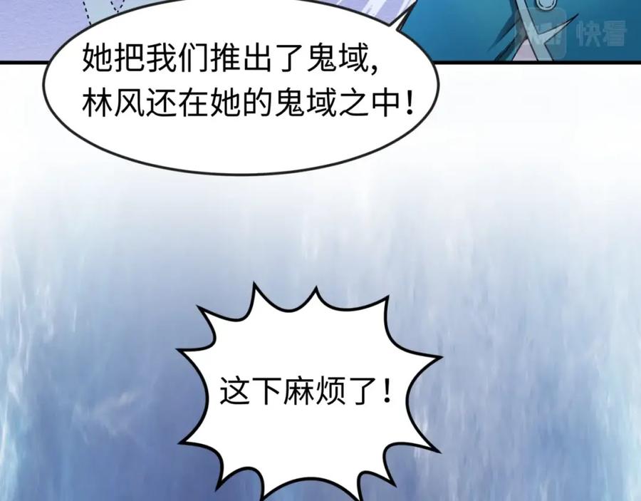 全球诡异时代 第14话 萱华 第22页