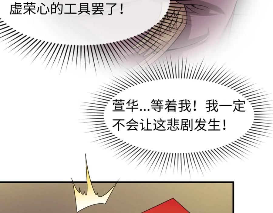 全球诡异时代 第14话 萱华 第115页