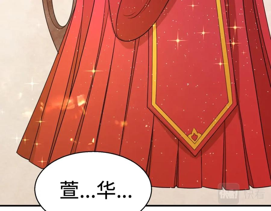 全球诡异时代 第14话 萱华 第83页