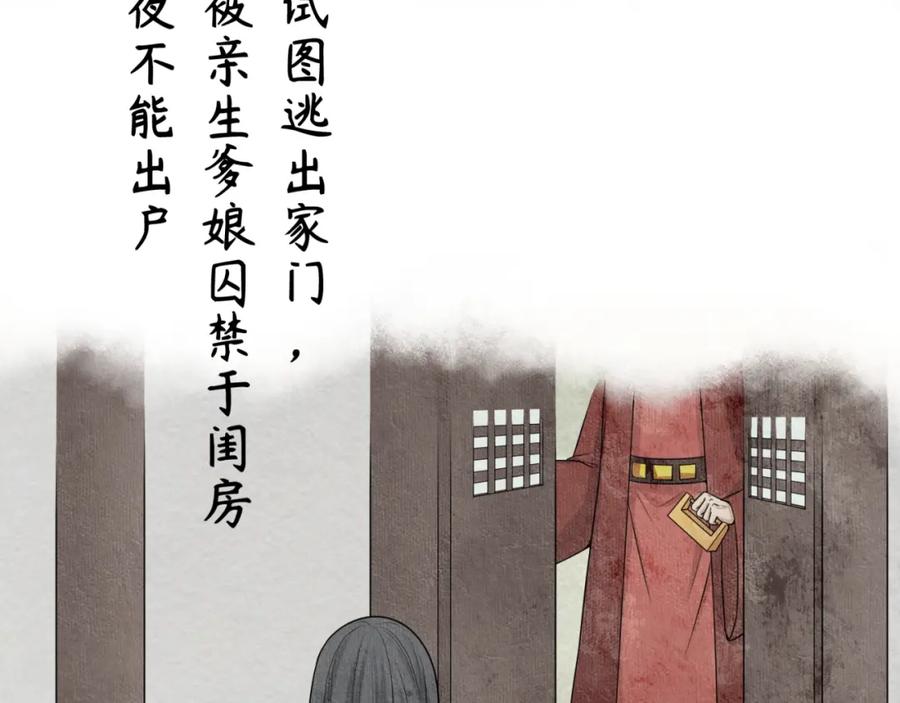 全球诡异时代 第14话 萱华 第104页