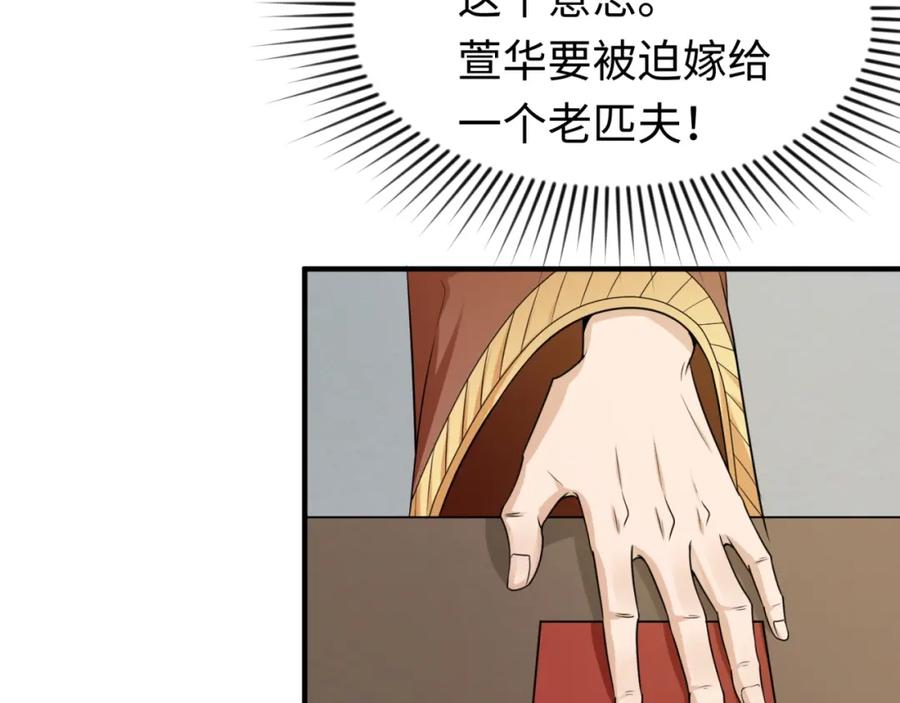 全球诡异时代 第14话 萱华 第100页