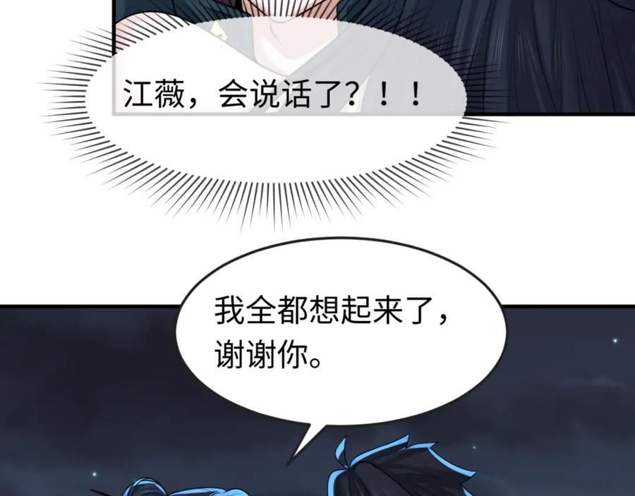 全球诡异时代 第138话 江薇解梦 第8页
