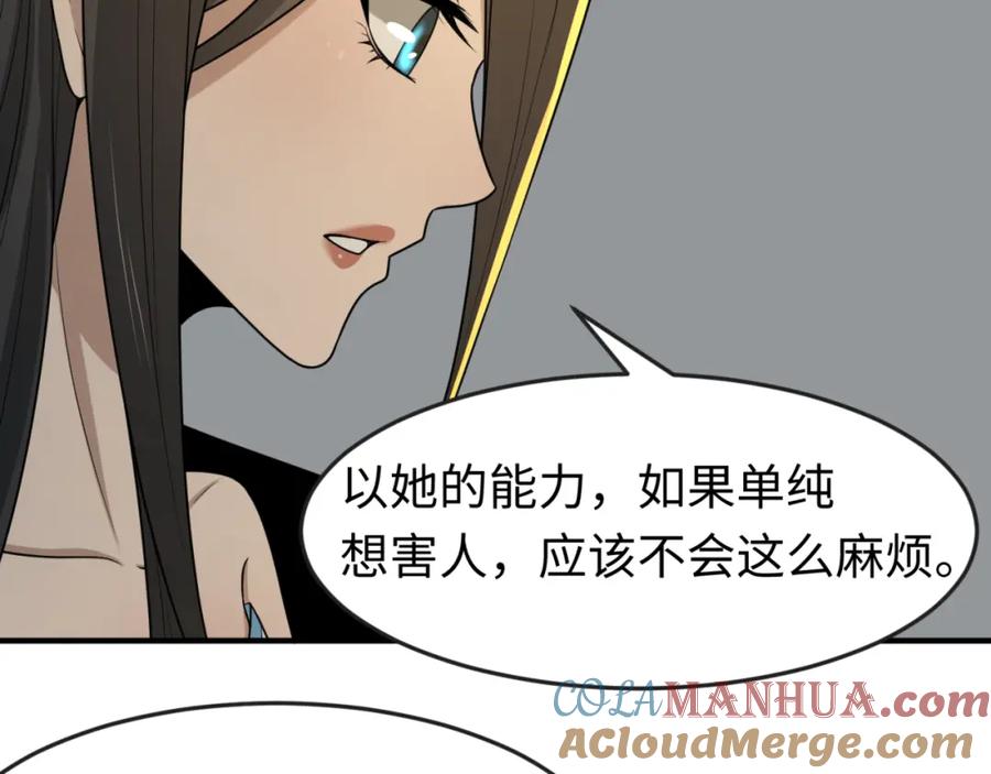 全球诡异时代 第138话 江薇解梦 第25页