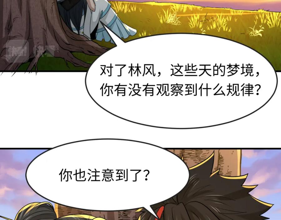 全球诡异时代 第138话 江薇解梦 第22页