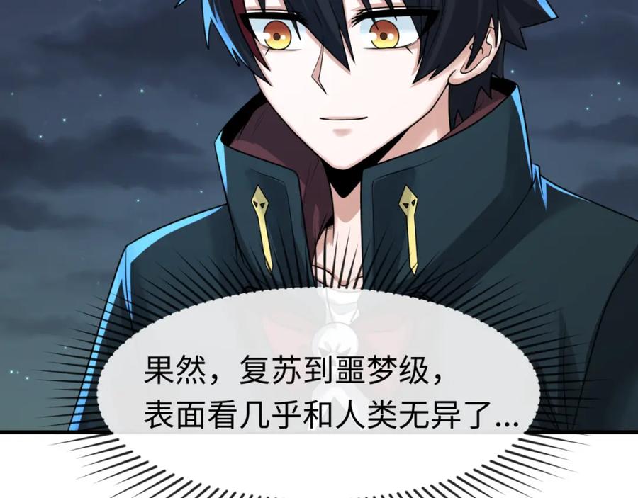 全球诡异时代 第138话 江薇解梦 第11页