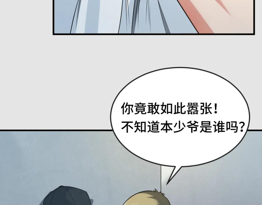 全球诡异时代 第138话 江薇解梦 第60页