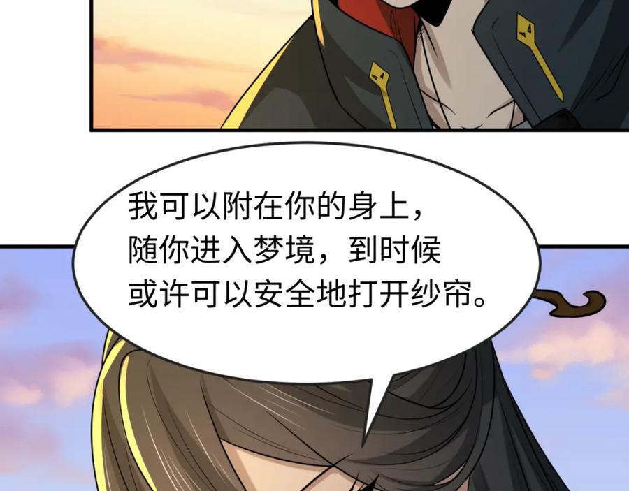 全球诡异时代 第138话 江薇解梦 第27页