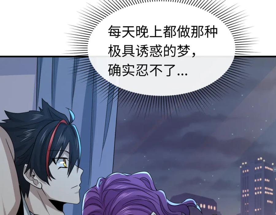 全球诡异时代 第138话 江薇解梦 第107页